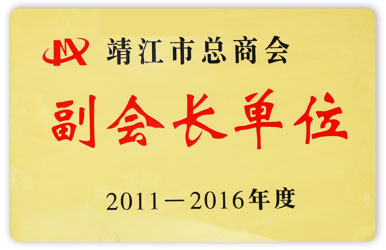 副會(huì)長單位